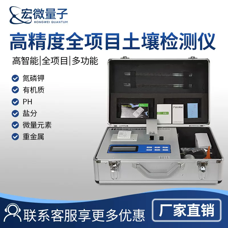 土壤养分测试仪土壤氮磷钾有机质PH盐分元素分析仪测土仪