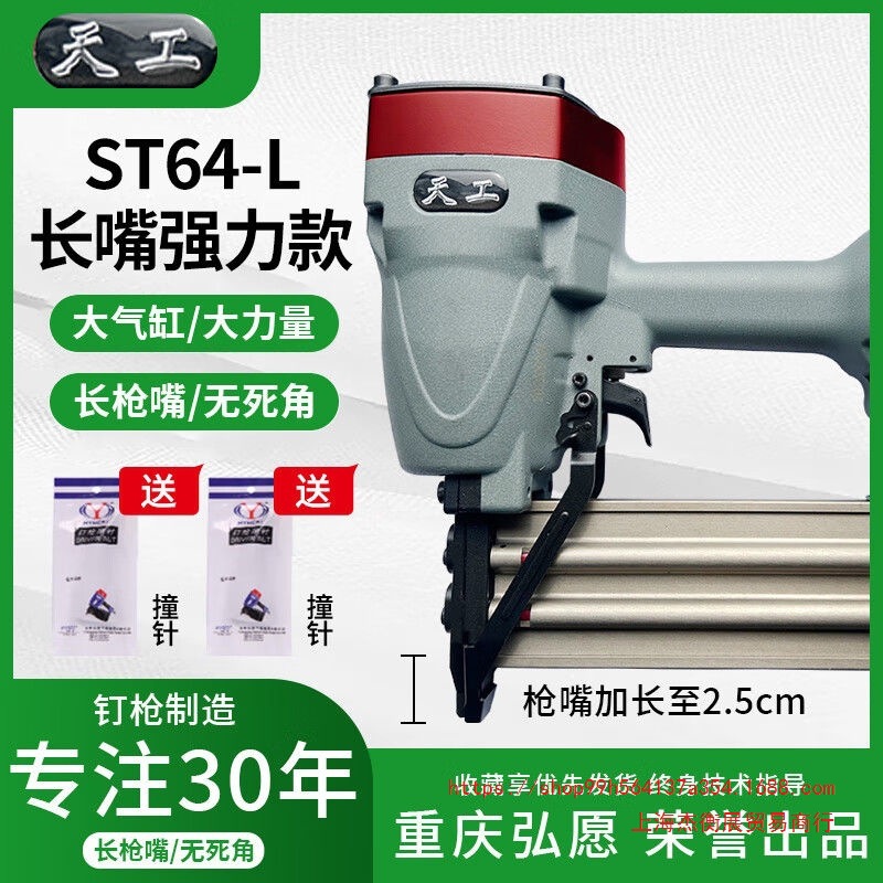 上海弘愿天工钢钉枪加长嘴钢排钉木工线槽安装钢排枪ST64新款气钉