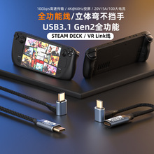 Type-C全功能数据线USB3.1 Gen2延长线PD100W快充90度上下弯10G4K