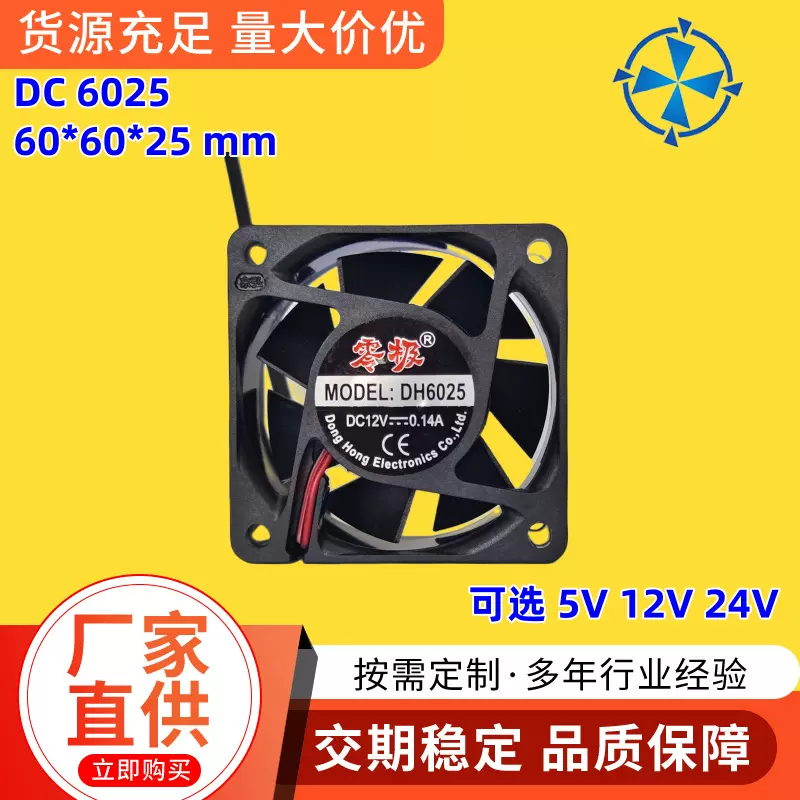 零极6025散热风扇12V小风机5V液压直流电源充电器排风低噪音风机
