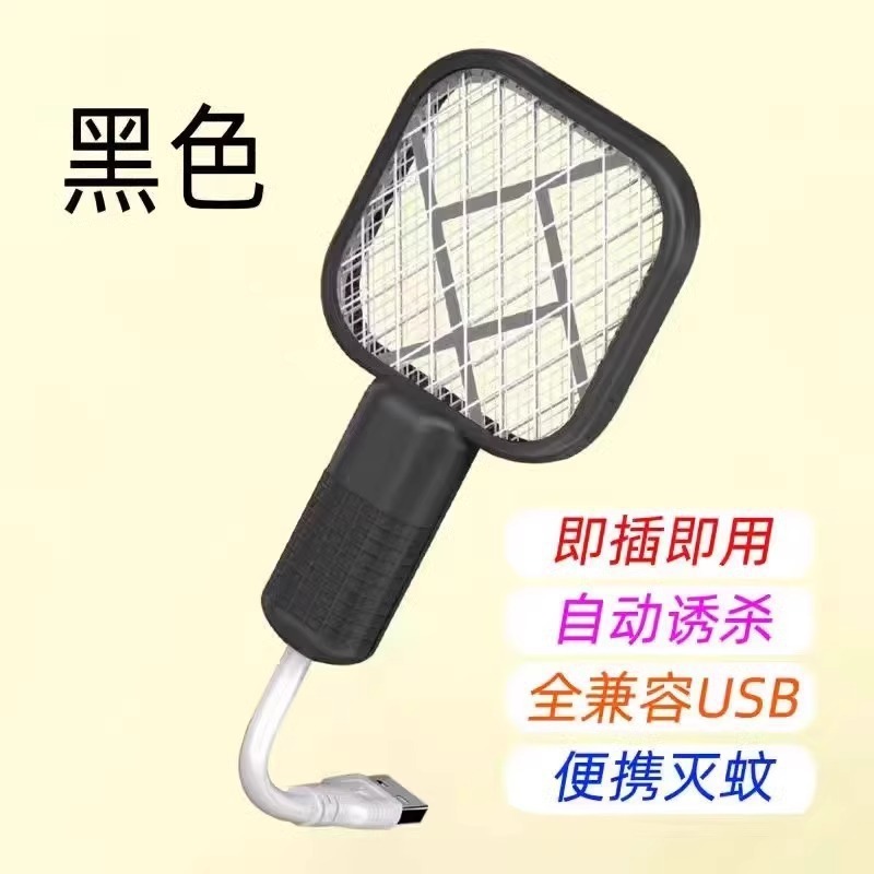 迷你多功能电蚊拍家用无辐射电子便携耐用车载充电式持久自动驱蚊|undefined