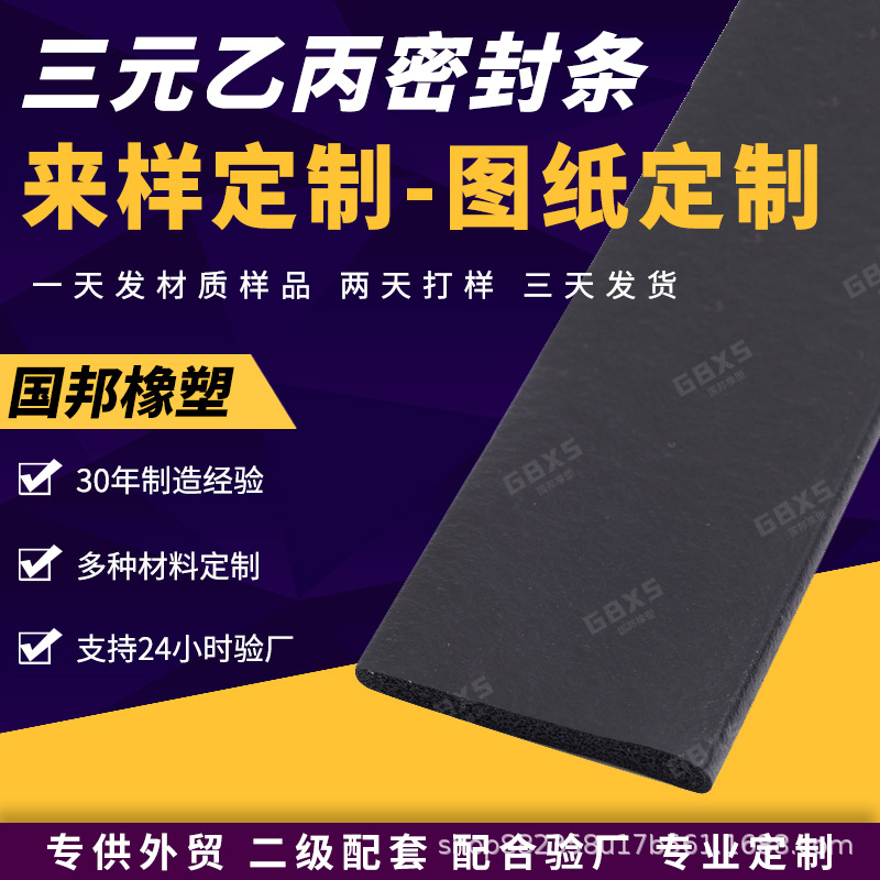 带胶海绵条黑色平板密封条EPDM发泡条电箱电柜门封自粘条胶条