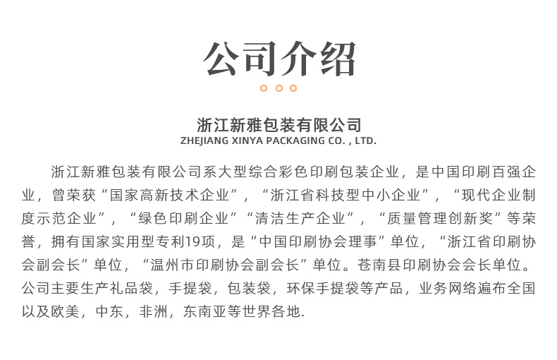 新雅包装-详情页3_10