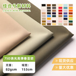 75D消光高弹春亚纺 防水防风三合一户外冲锋衣滑雪服夹克棉服面料