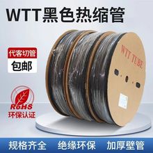 黑色热缩管绝缘套管WTT环保收缩管2倍加厚塑料伸缩套管热缩管批发