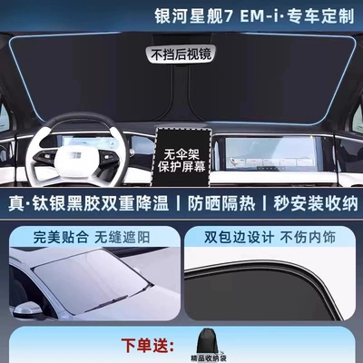 Car snow shield: Grade Sunshade Car Sunshade Sun - thickened-titanium-silver0-light-transmission-exclusively-for-galaxy-starship-7-em-i-11-customized-car-thickened-titanium-silver-vinyl-sunscreen-cooling-storage-bag