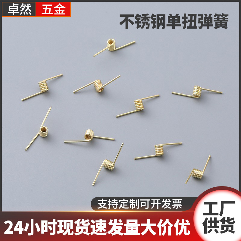厂家直供304不锈钢单扭弹簧 防锈单扭弹簧 发夹单扭弹簧批发