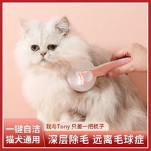 猫梳子去浮毛猫毛梳刷狗狗毛脱毛撸猫长毛猫专用梳子宠物用品