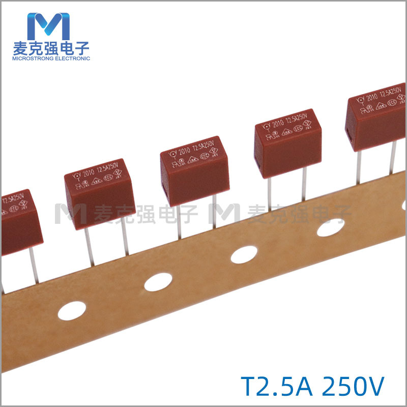 华德编带方形塑封保险丝2010系列 T2.5A/250V 慢断直插保险丝棕色