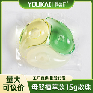 Youkai source factory a multi-effect soft shun super concentrated laundry detergent 15g super clean laundry beads wholesale