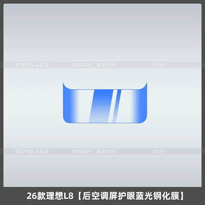 26 Types of Ideal L8 Car interior film - 26-models-of-ideal-l8-rear-air-conditioning-screen-eye-protection-blue-light-tempered-film