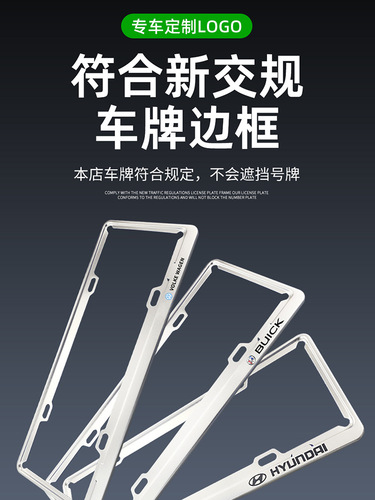 Comply with new traffic regulations license plate frame modified license plate frame suitable for Honda Toyota Volkswagen BMW Audi protective frame