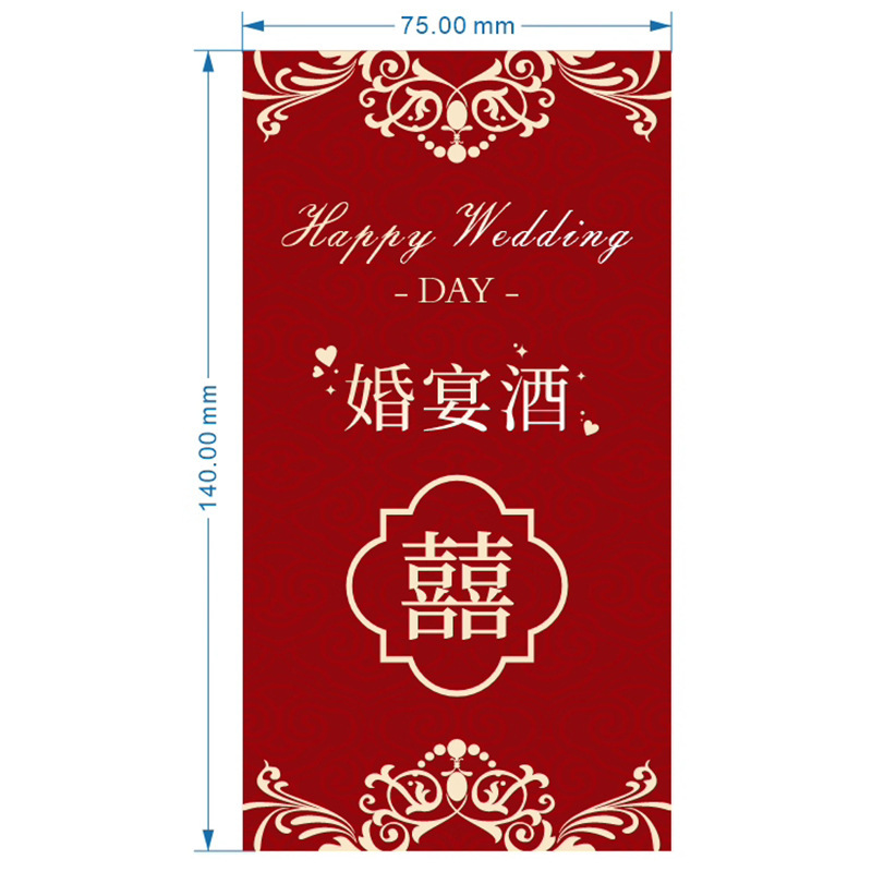 酒瓶贴纸吾家有喜婚宴红酒白酒不干胶结婚酒瓶专用标签订婚宴|undefined