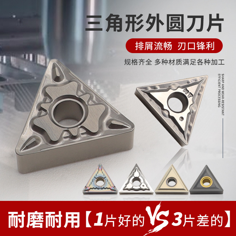三角数控刀片金属陶瓷专用三角形外圆车刀TNMG160404/08车刀片