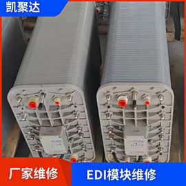 西门子edi模块维修 超纯水麦克尼斯艾孚尔东大特纯恩乐科EDI清洗