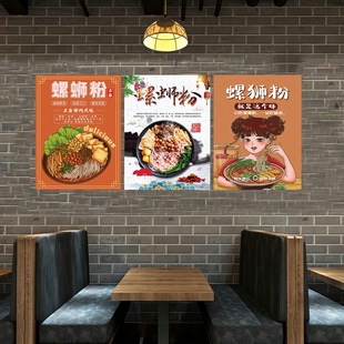 30060 Liuzhou Snail Powder Glass Door Sticker Window Poster Wall Sticker Food Creative Advertising Decorative Pictures