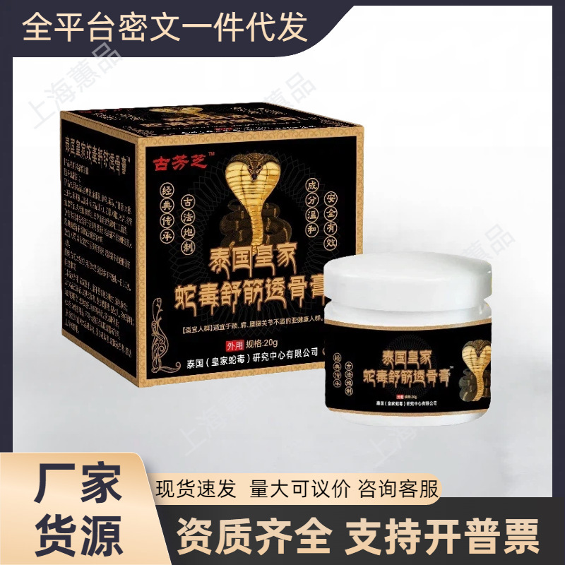 Gu Fangzhi Thai Royal Snake Venom Muscle Relaxing and Bone Penetrating Ointment 20G/Box Wang Tailin Pain Relief Health Ointment