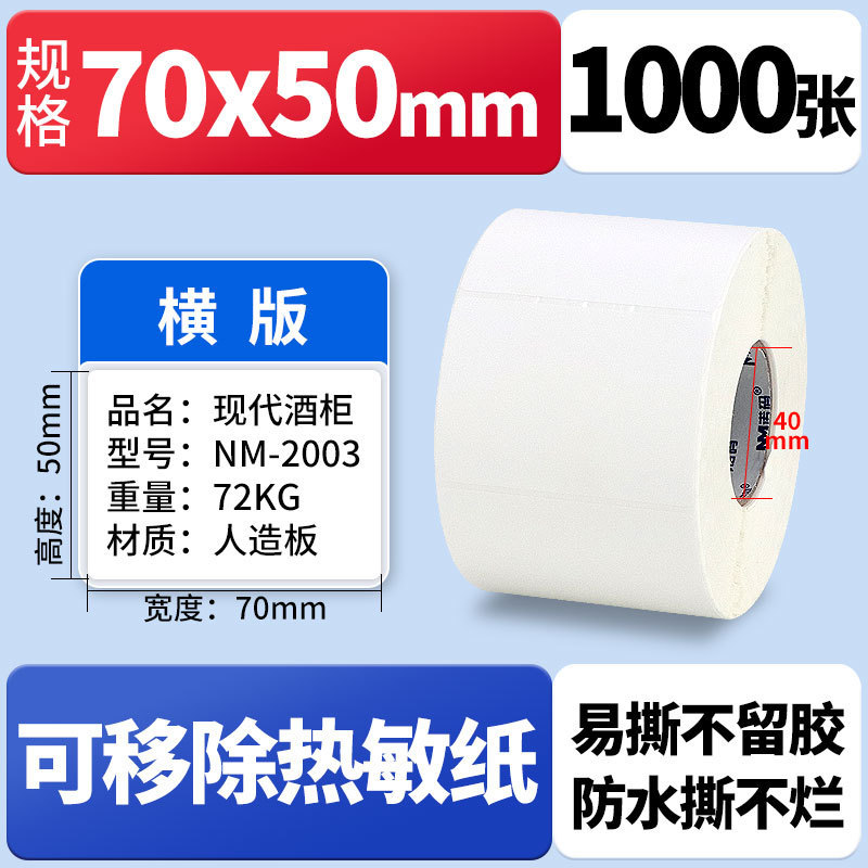 Nomax 3 耐性感熱ラベル紙 60*40 20 30 50 70 80 90 100 空白粘着計量紙|undefined