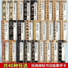 碑帖书法临摹字卡怀仁集王羲之兰亭序圣教序米芾邓石如篆书千字文