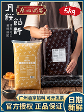 低糖红豆沙冰皮月饼馅料白莲蓉五仁馅泥商用大包装5Kg