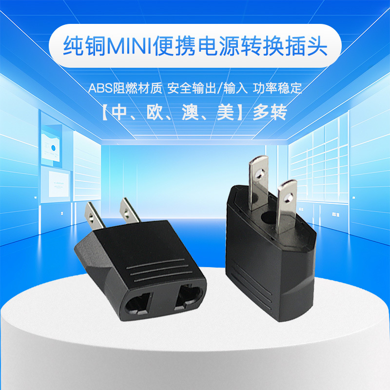 欧洲电器国内用国标转欧标进口电器转换插电源转换插座欧转美标