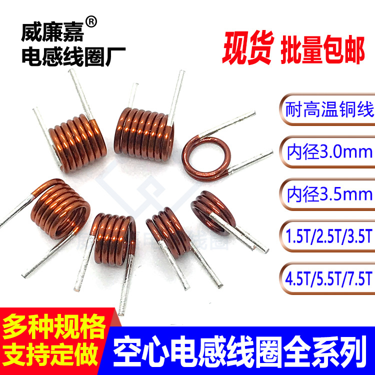 电感线圈7t5/8t 0.7*3.5*7.5T 8圈7圈 内径3.5mm微型空心线圈定制