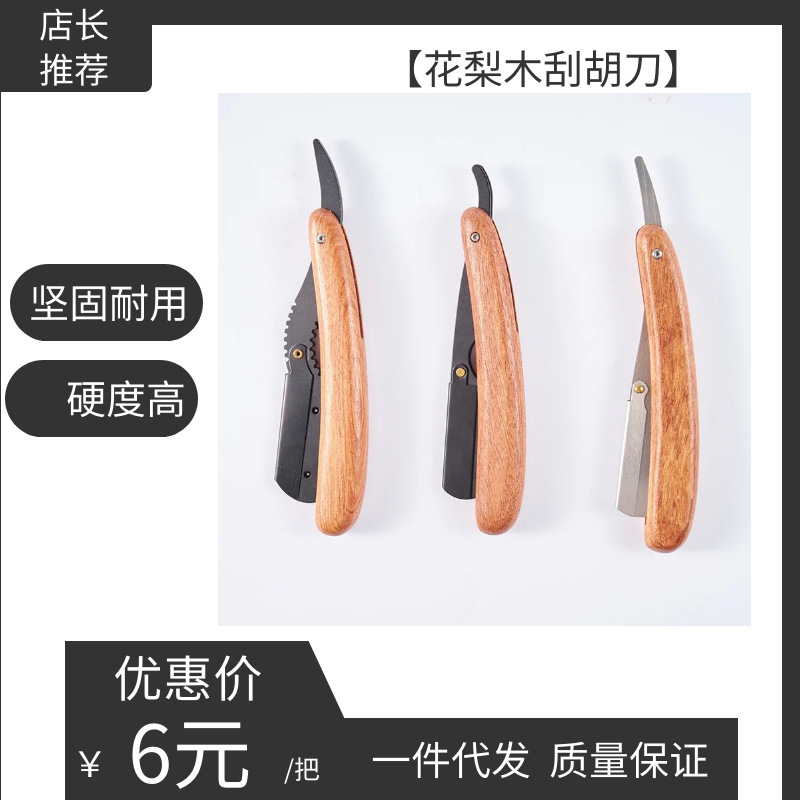 Rosewood Shaver razor shaving knife hairdressing scraper Barber razor hair cutting knife sweat razor in stock