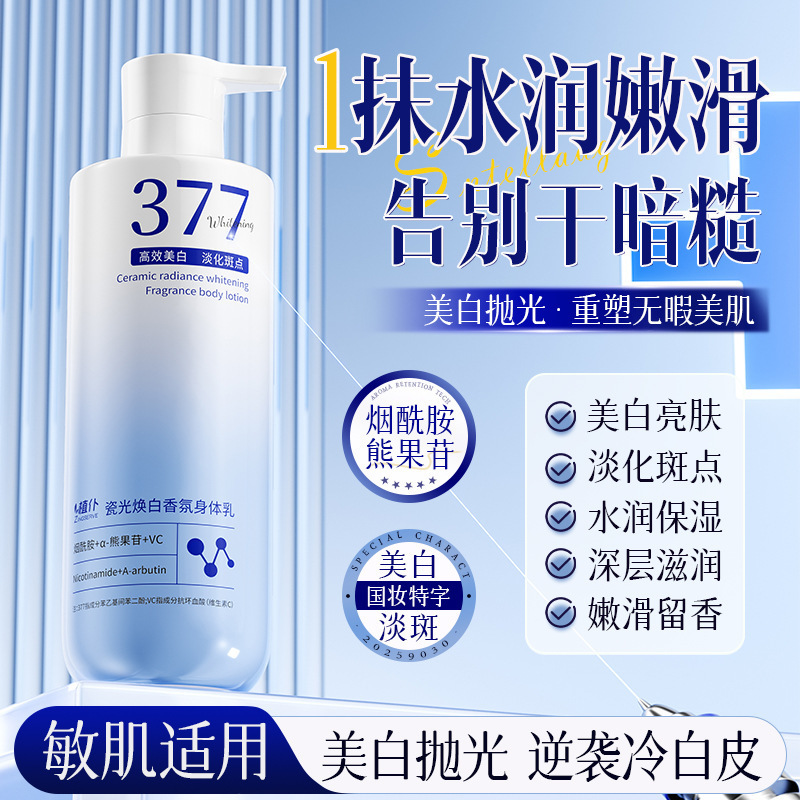 瓷光焕白香氛身体乳烟酰胺冷白皮除黑黄滋润保湿持久留香护肤清爽|undefined