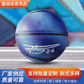 厂家批发7号篮球防滑耐磨高弹6号标准篮球中考比赛训练青少年篮球