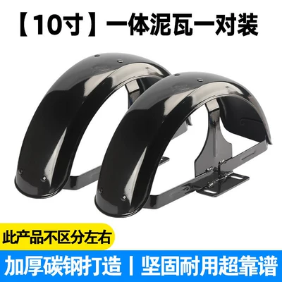 for Elderly Mobility Scooters and — Electric vehicle fender - thickened-integrated-rear-wheel-fender-bracket-10inch-pair