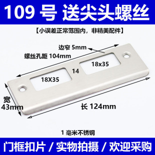 General-purpose door frame damaged extended version indoor bedroom wooden door lock door frame buckle door lock guide plate