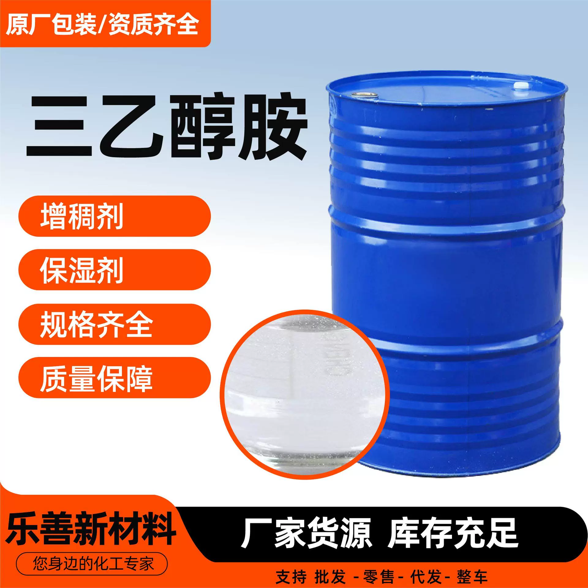 三乙醇胺切削液金属加工助剂防锈润滑保湿剂乳化增稠剂三乙醇胺