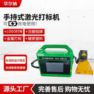 手持式激光打标机喷码机食品包装二维码镭雕机logo刻字条形码