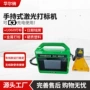 二维码刻字手持式条形码喷码机