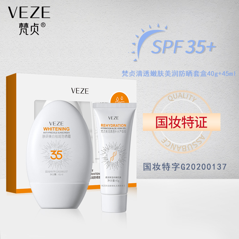 梵貞清透嫩膚美潤防曬套盒面部全身隔離防紫外線夏季防曬護膚套裝
