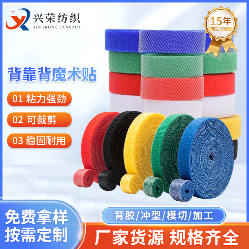 工厂直发百贴布魔术布随意剪尼龙扎带勾毛自粘背靠背数据线扎带