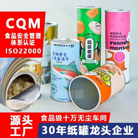 纸罐;纸筒、纸管