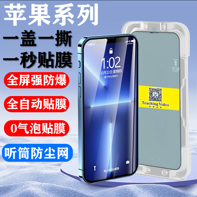 Apple 16-Second Tempered Film Is Suitable for iPhone 16 Promax Mobile Phone 16-Second Tempered Film Apple 15 Hd 13