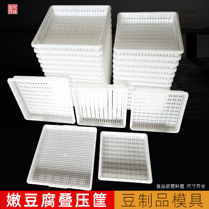 嫩豆腐筐叠压浅筐南方小豆腐盒子内脂压豆腐水豆腐模具包豆腐筐