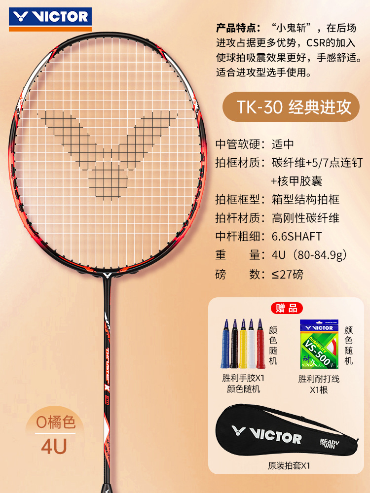 [리틀 고스트 슬레이어] TK-30 O 오렌지 4U 하이파운드 어택 [다중 선물] + VICTOR VS-500