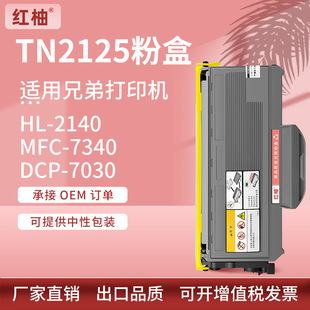 �m���ֵ�TN2125�ۺ�DR2150����MFC7340 DPC7030 MFC-7450ī�ۺ�