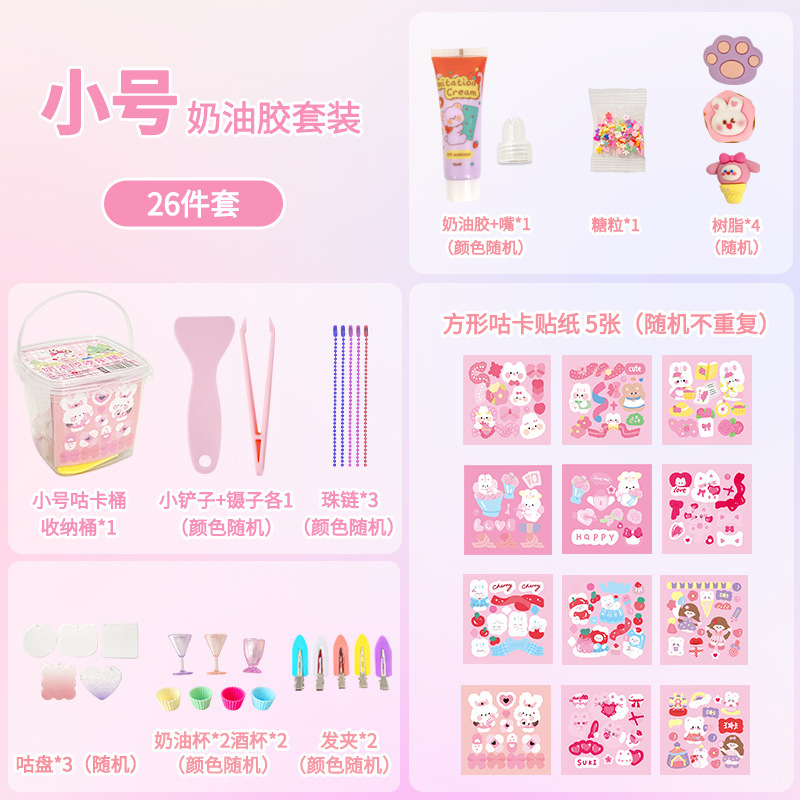 クリエイティブシミュレーションクリームゴムDIYセット手帳カードセット子供diyギフトバケツ学生奨励品|undefined