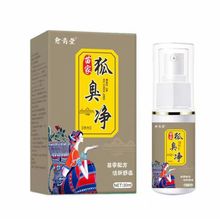 苗家狐臭净味水