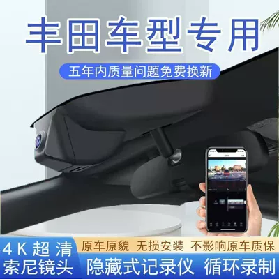 Driving recorder — Record Cameras for Corolla