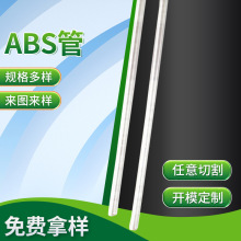 ABS塑料管abs玩具杆管小口径硬管空心管宠物帐篷支撑管加厚管壁