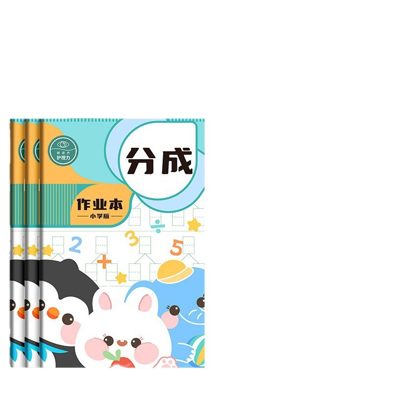 B5小学生数学分成本英语纠错本规范书写通用加厚护眼老师推荐|undefined