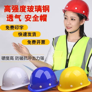 [印字玻璃钢头盔电工防砸加厚建筑工程领导监理工地透气安全帽]