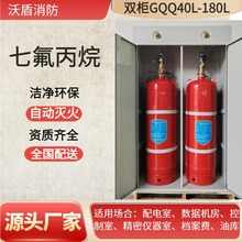 配电房双柜式七氟丙烷灭火装置源头厂家资质齐全气体自动灭火系统