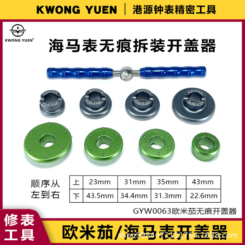 Watch Repair Tools Omega Seamaster Watch Opener Watch Opener Back Cover Opener Tool Gangyuan Precision Watches