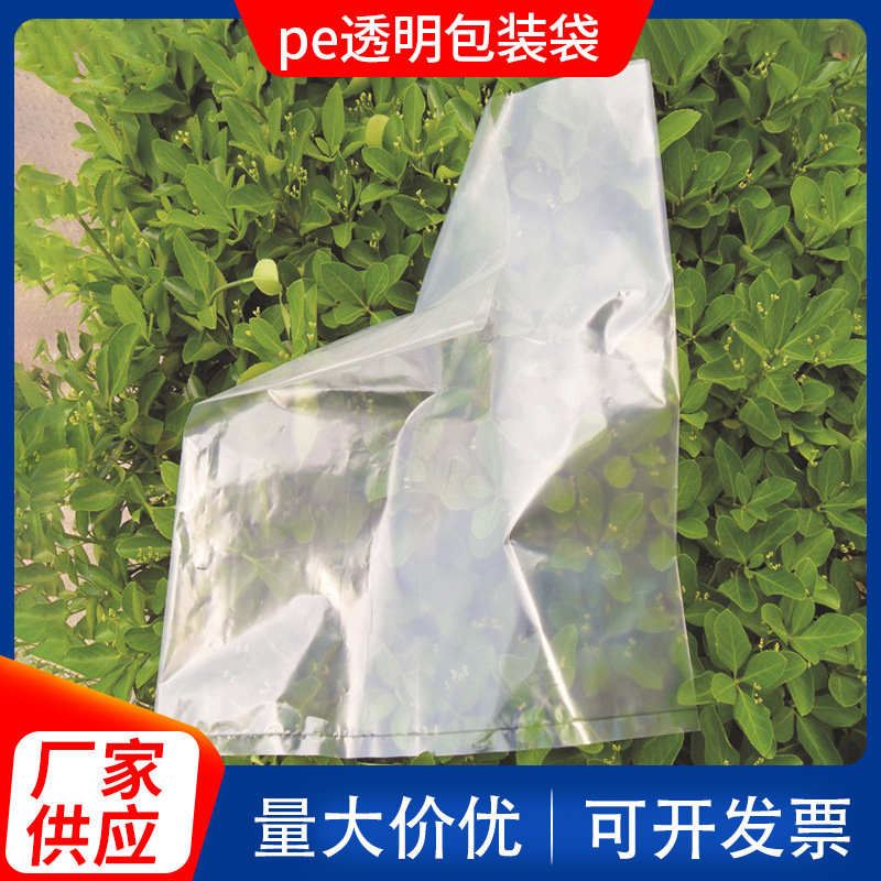 湖北孝感PE包装袋薄膜袋透明袋 pe平口塑料袋透明真空包装袋大号